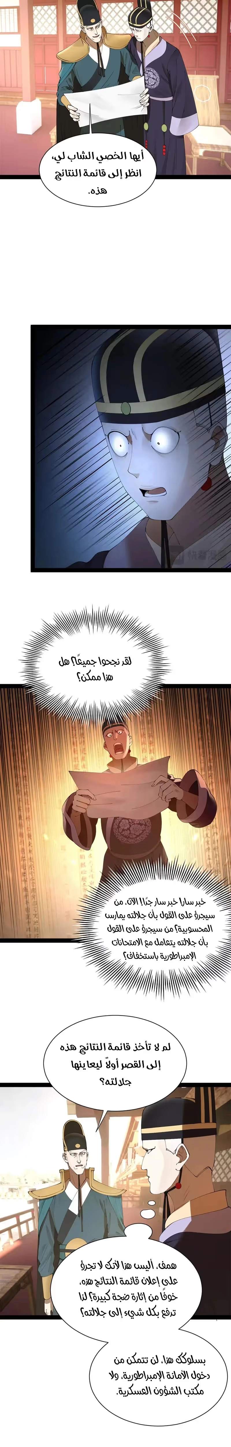 The Strongest Son In Law in History الفصل 330 — صفحة 11