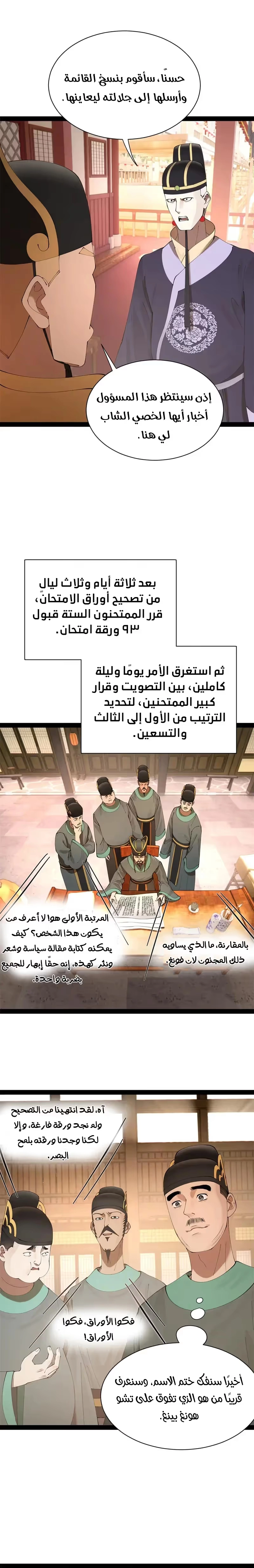 The Strongest Son In Law in History الفصل 330 — صفحة 12