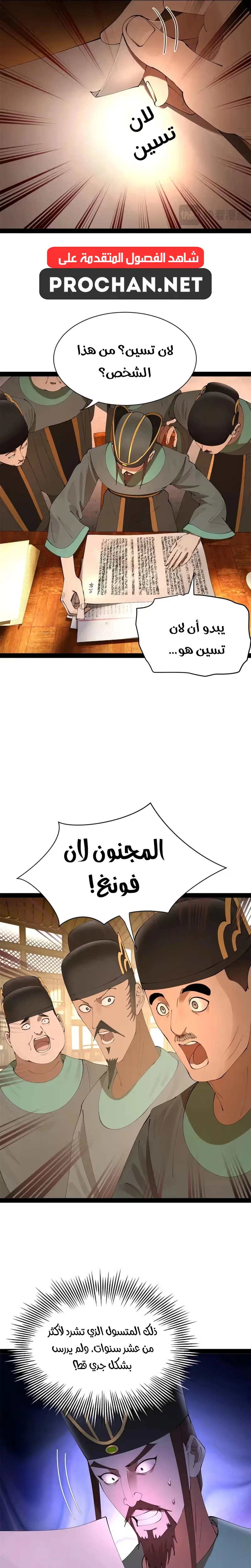 The Strongest Son In Law in History الفصل 330 — صفحة 13