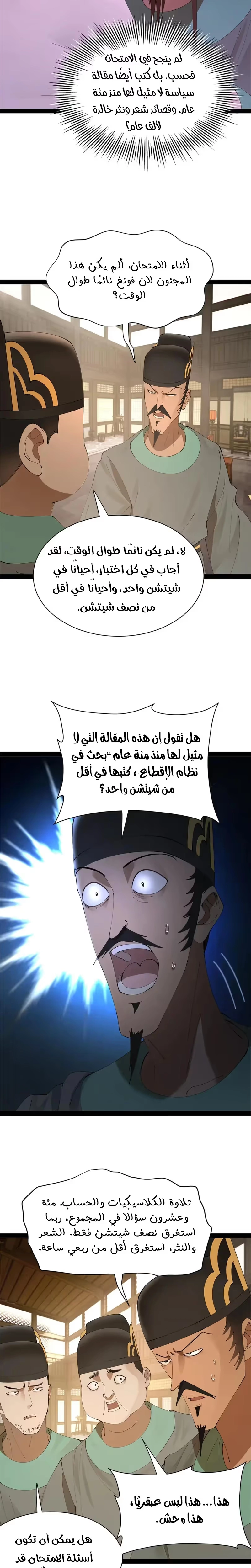 The Strongest Son In Law in History الفصل 330 — صفحة 14