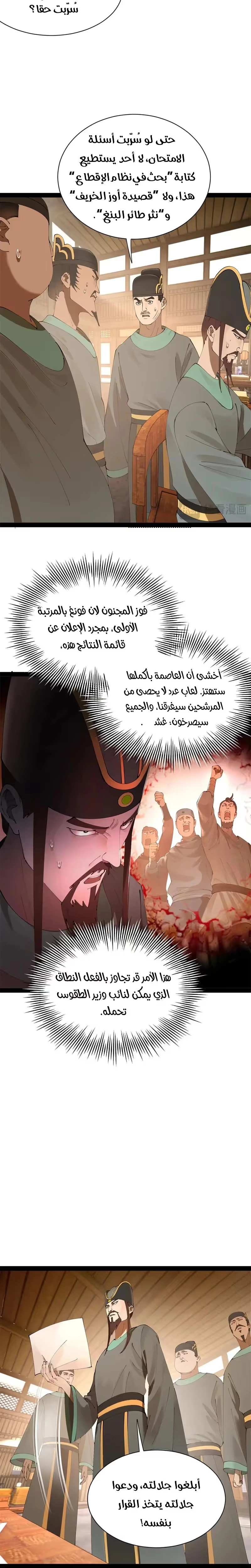 The Strongest Son In Law in History الفصل 330 — صفحة 15