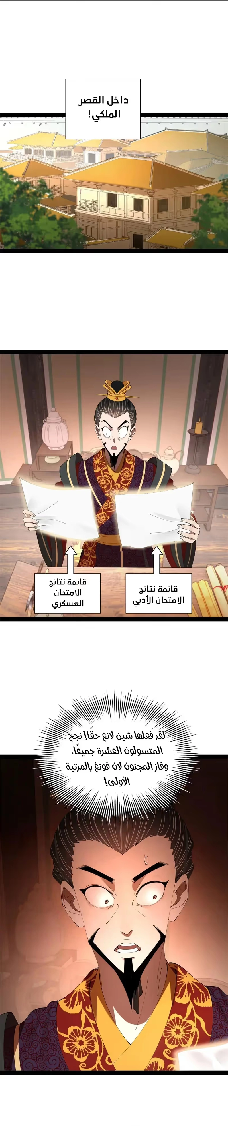 The Strongest Son In Law in History الفصل 330 — صفحة 16