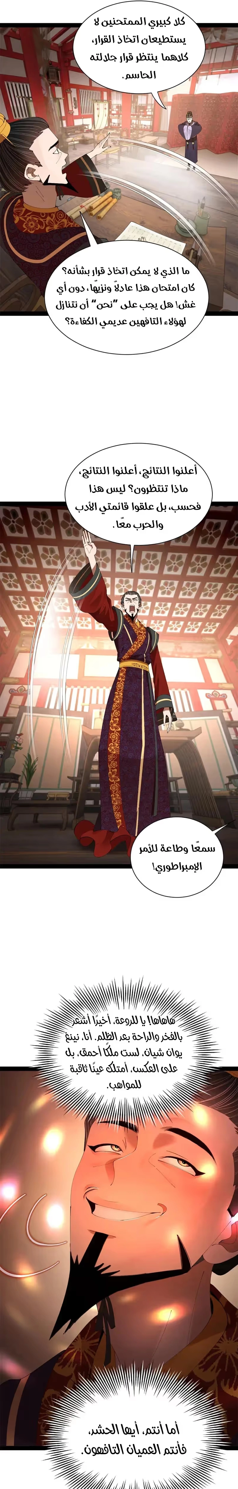 The Strongest Son In Law in History الفصل 330 — صفحة 17