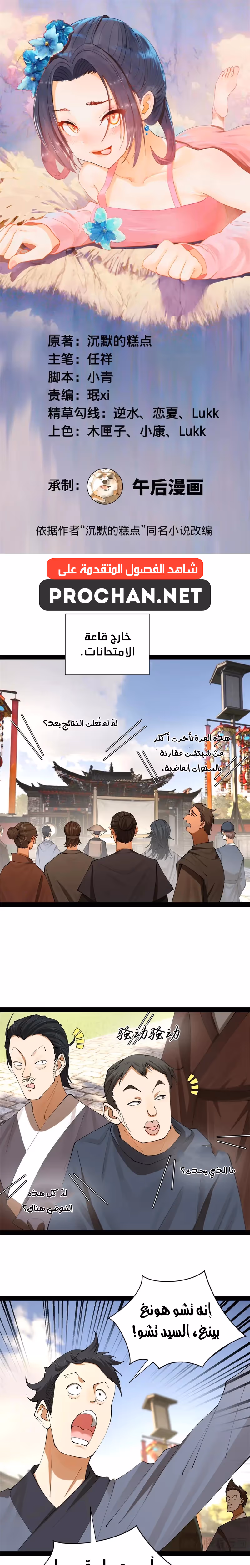 The Strongest Son In Law in History الفصل 331 — صفحة 1