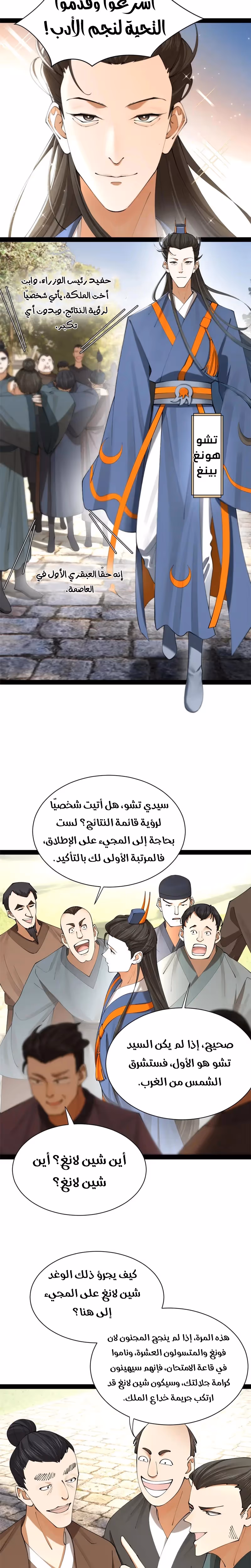 The Strongest Son In Law in History الفصل 331 — صفحة 2
