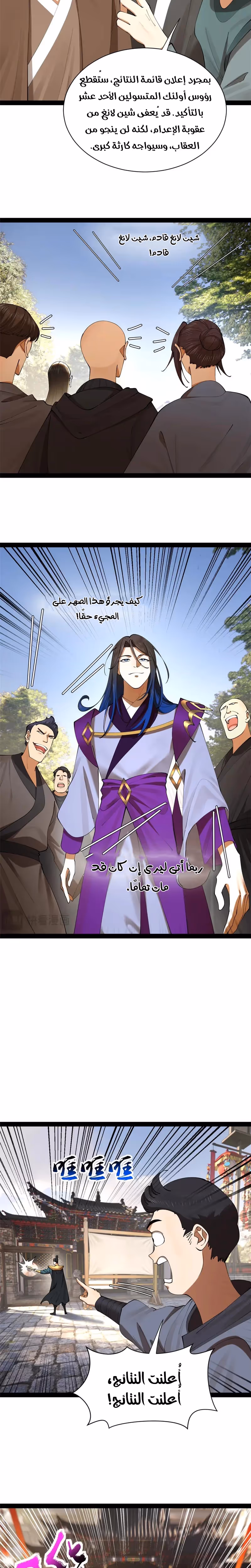 The Strongest Son In Law in History الفصل 331 — صفحة 3