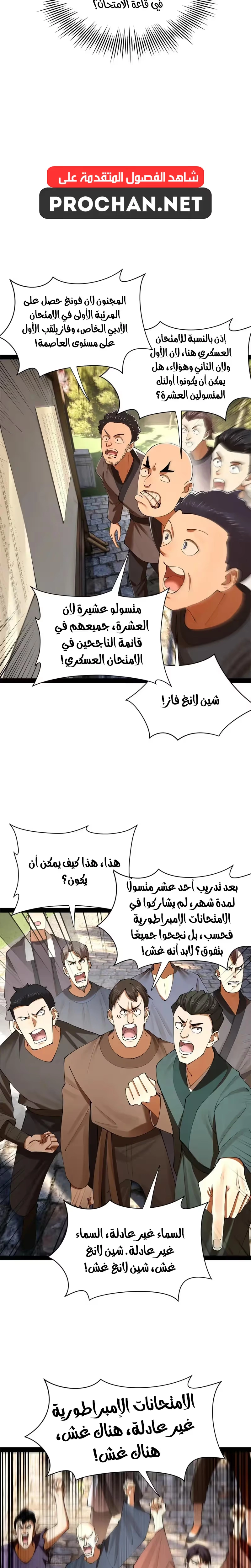 The Strongest Son In Law in History الفصل 331 — صفحة 6