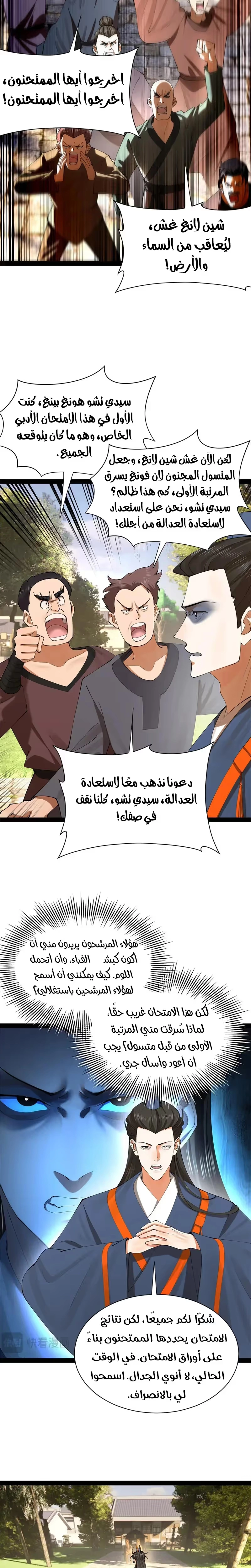 The Strongest Son In Law in History الفصل 331 — صفحة 7