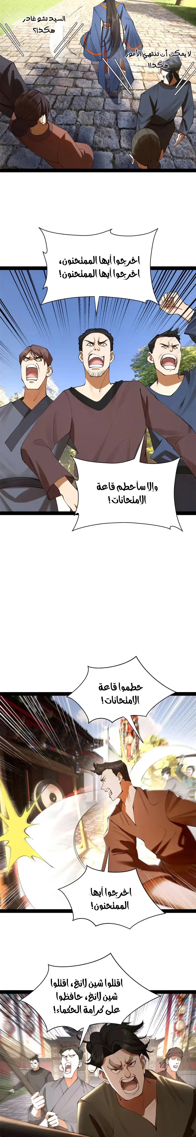The Strongest Son In Law in History الفصل 331 — صفحة 8