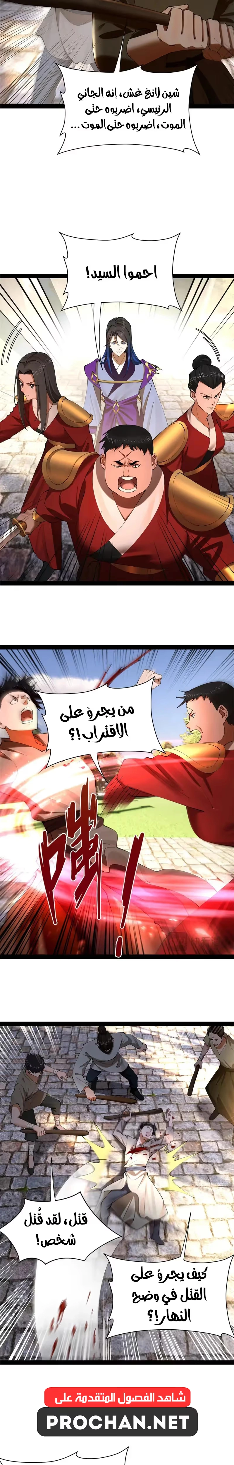 The Strongest Son In Law in History الفصل 331 — صفحة 9
