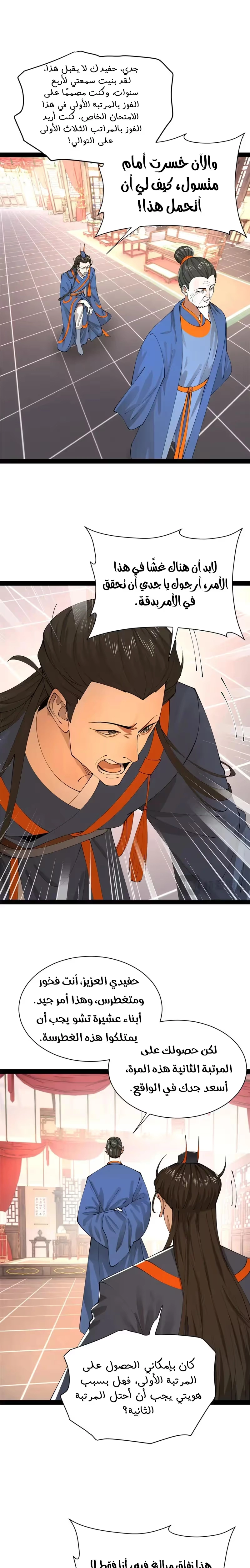 The Strongest Son In Law in History الفصل 331 — صفحة 11