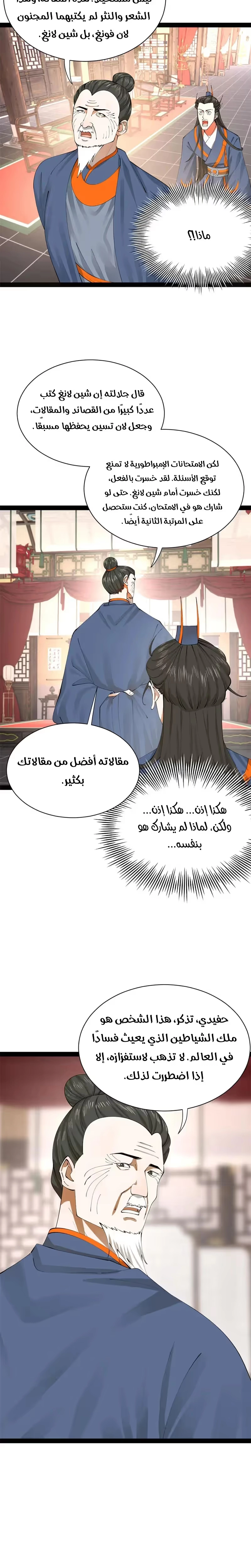 The Strongest Son In Law in History الفصل 331 — صفحة 14