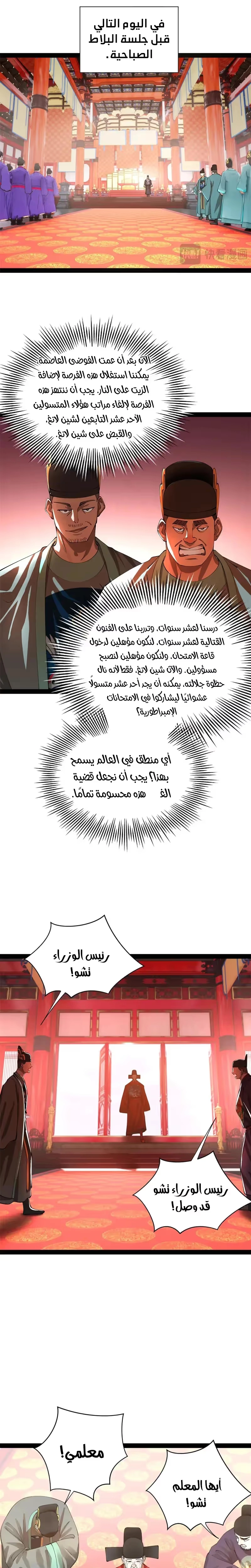 The Strongest Son In Law in History الفصل 331 — صفحة 15