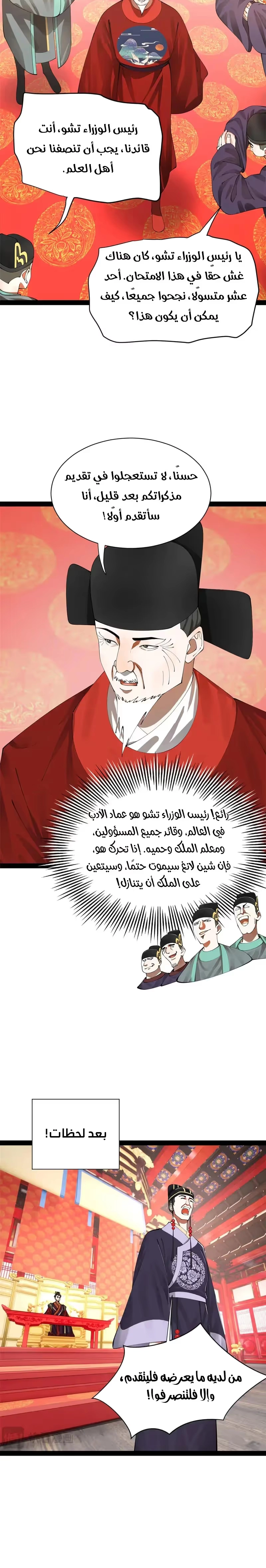 The Strongest Son In Law in History الفصل 331 — صفحة 16