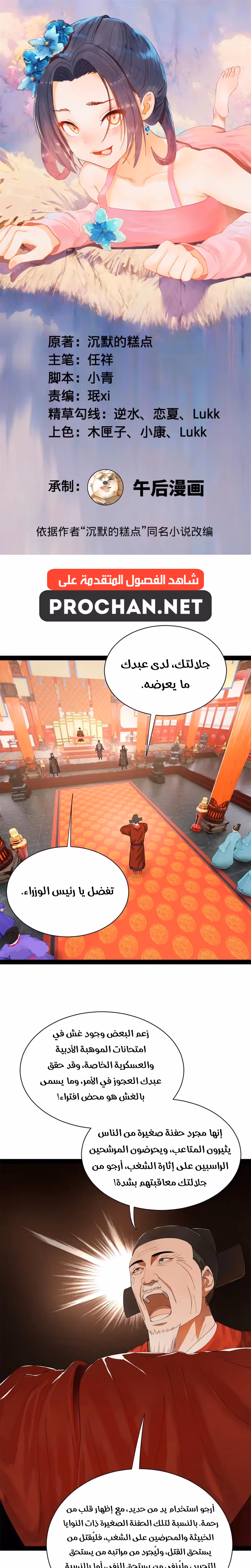 The Strongest Son In Law in History الفصل 332 — صفحة 1