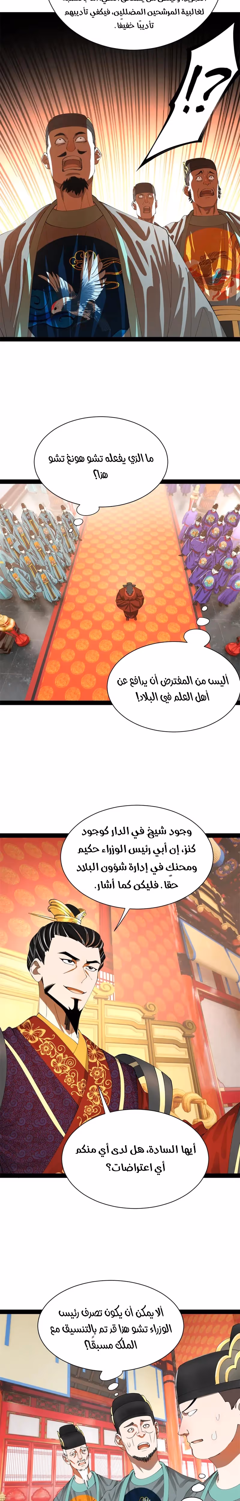 The Strongest Son In Law in History الفصل 332 — صفحة 2