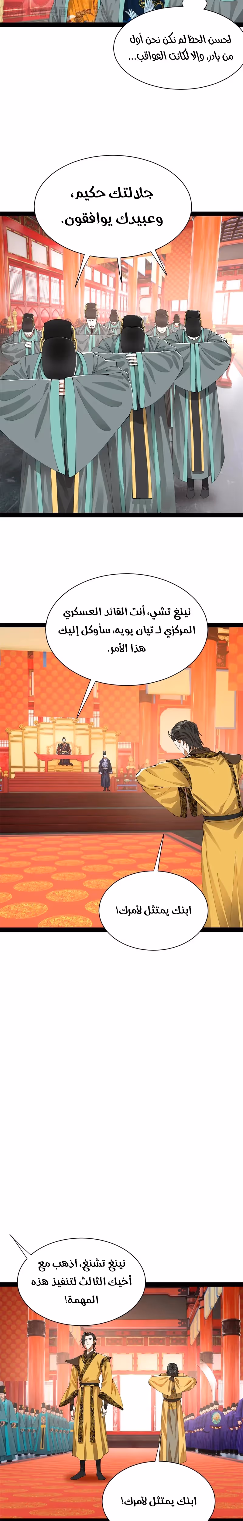The Strongest Son In Law in History الفصل 332 — صفحة 3