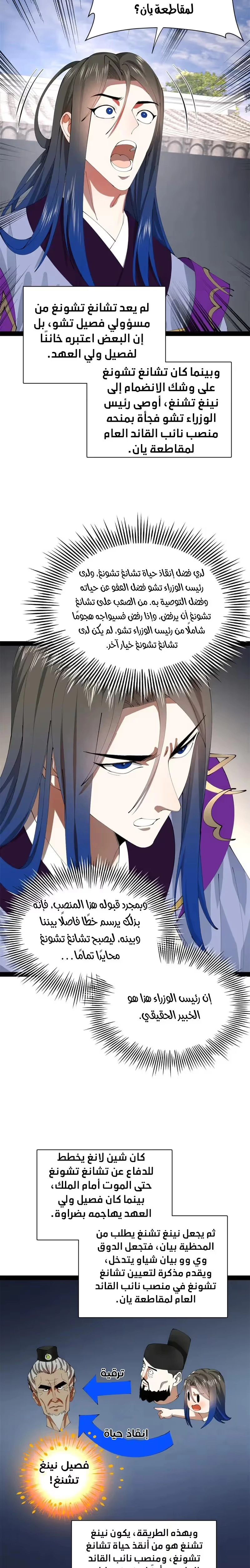 The Strongest Son In Law in History الفصل 332 — صفحة 7