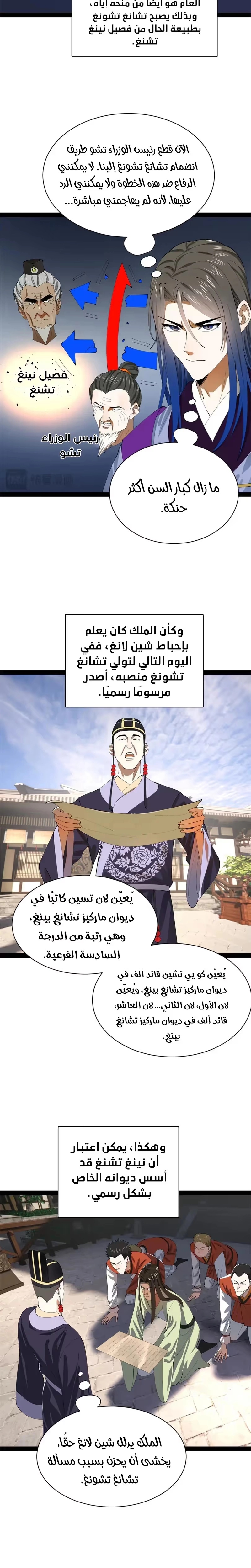 The Strongest Son In Law in History الفصل 332 — صفحة 8