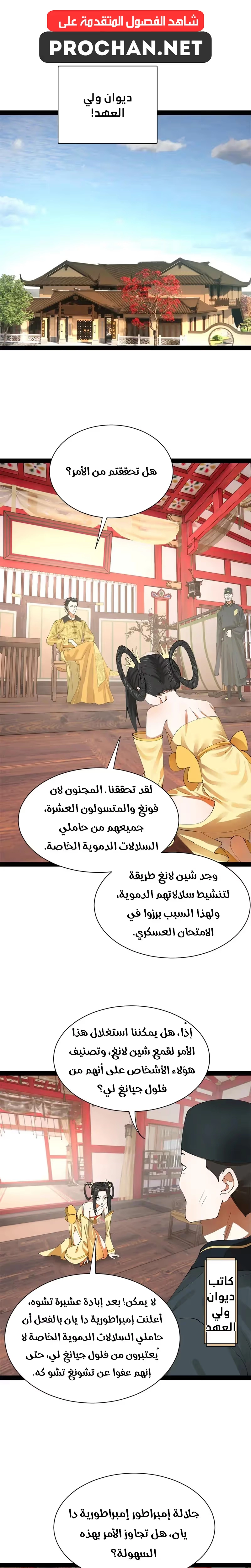 The Strongest Son In Law in History الفصل 332 — صفحة 9