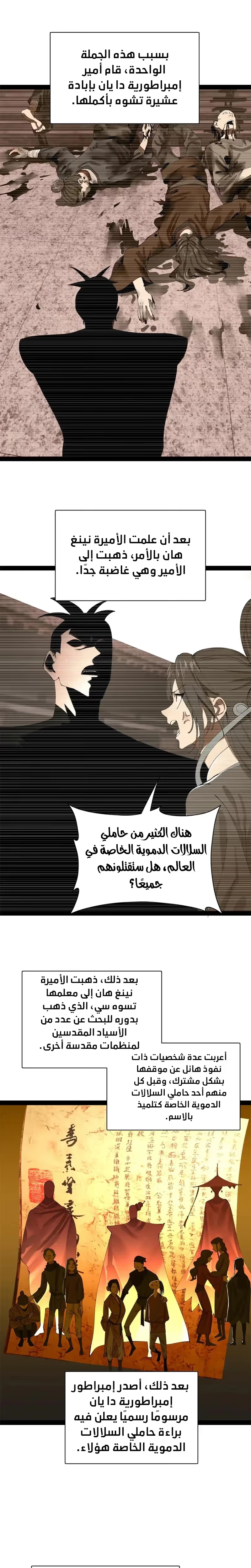 The Strongest Son In Law in History الفصل 332 — صفحة 11