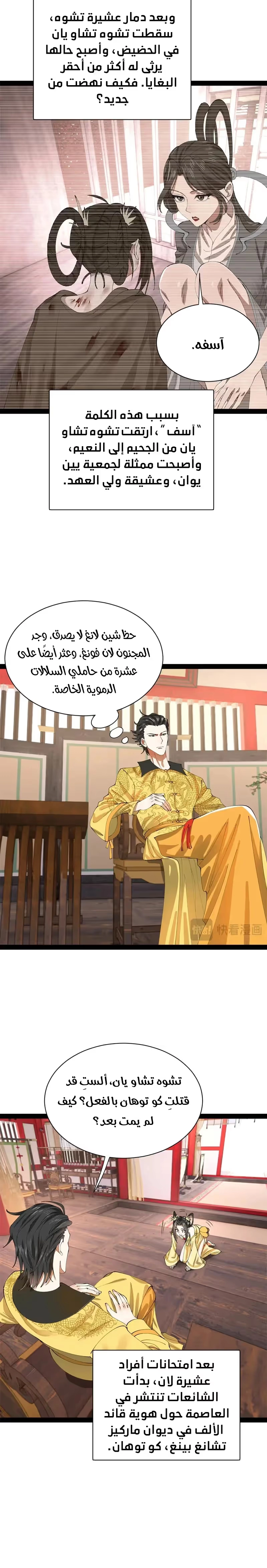 The Strongest Son In Law in History الفصل 332 — صفحة 12