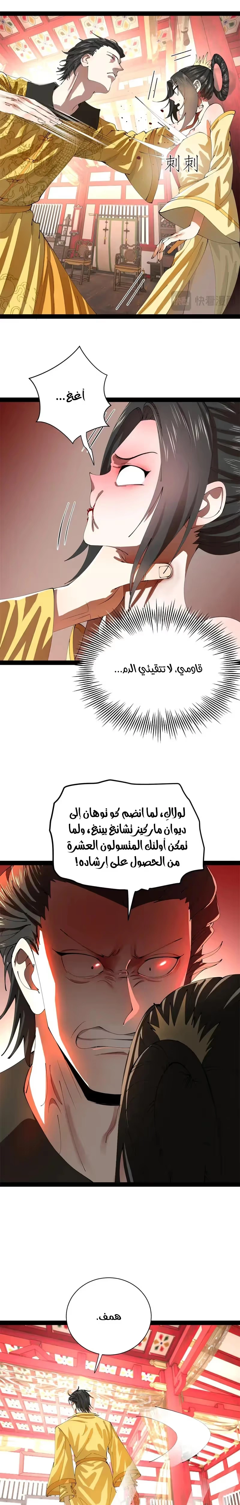 The Strongest Son In Law in History الفصل 332 — صفحة 14