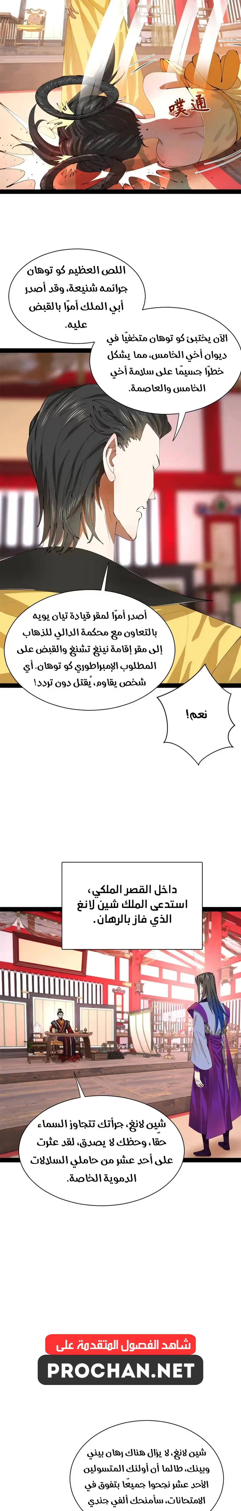 The Strongest Son In Law in History الفصل 332 — صفحة 15