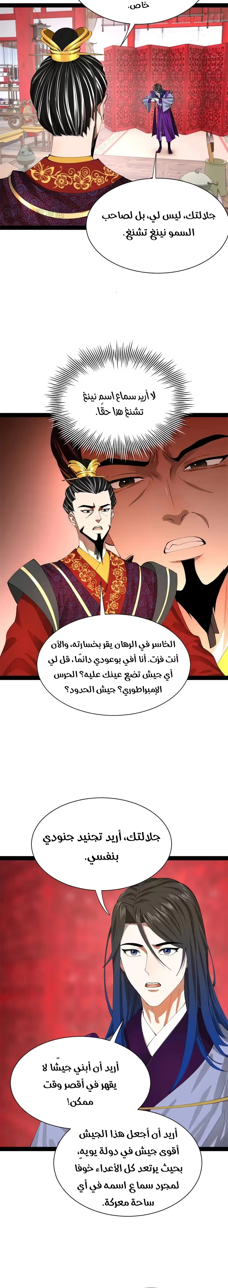 The Strongest Son In Law in History الفصل 332 — صفحة 16