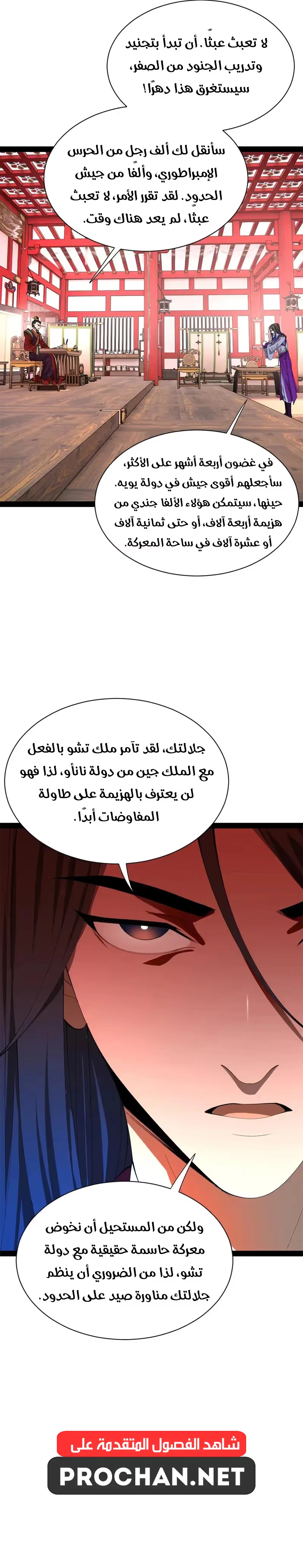 The Strongest Son In Law in History الفصل 332 — صفحة 17