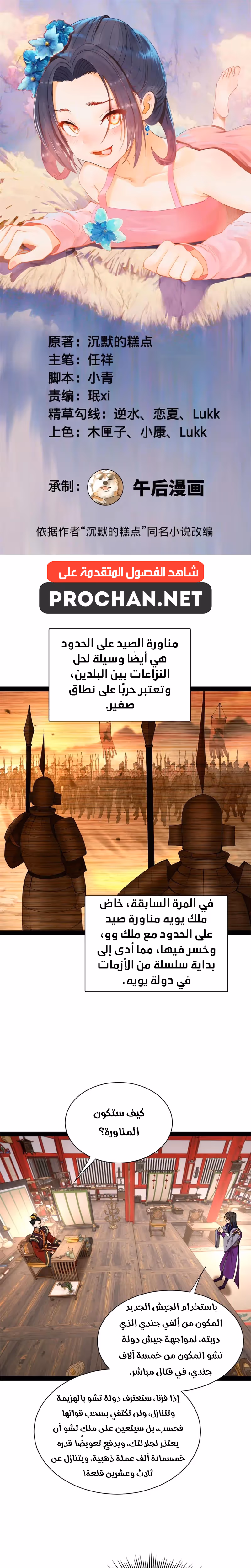 The Strongest Son In Law in History الفصل 333 — صفحة 1