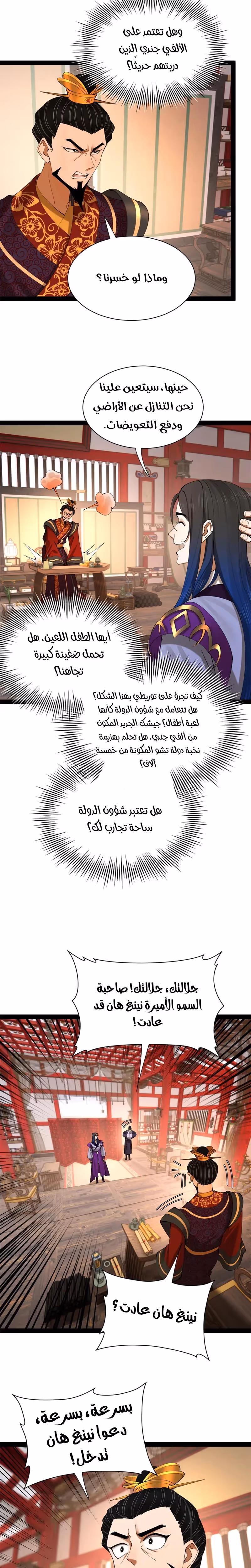 The Strongest Son In Law in History الفصل 333 — صفحة 2