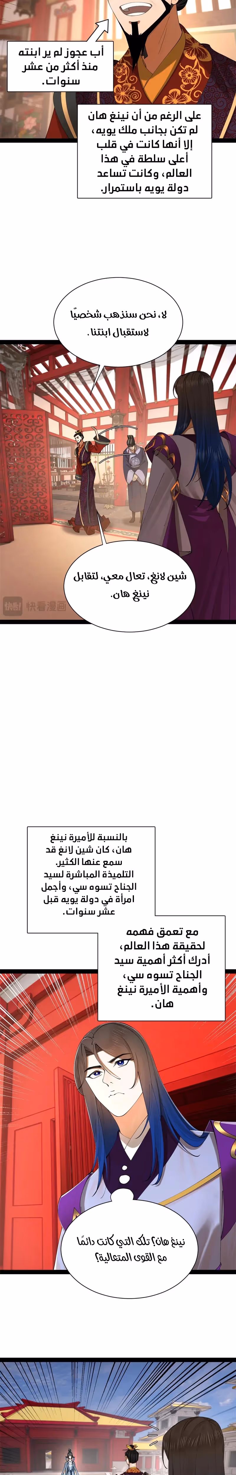 The Strongest Son In Law in History الفصل 333 — صفحة 3