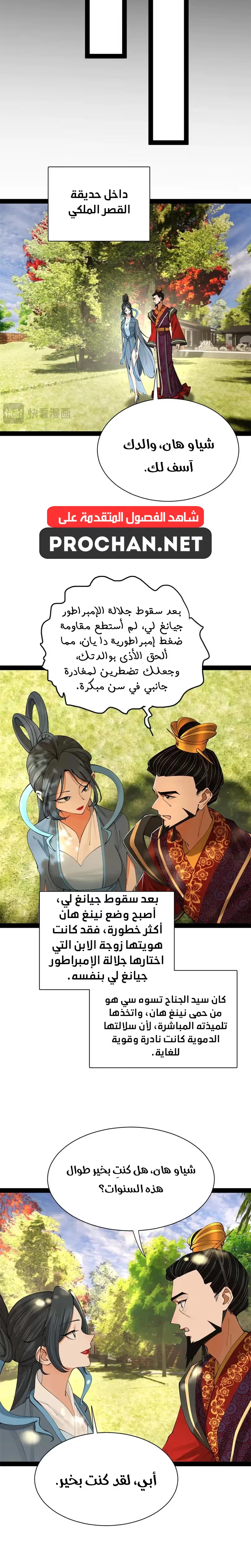 The Strongest Son In Law in History الفصل 333 — صفحة 6