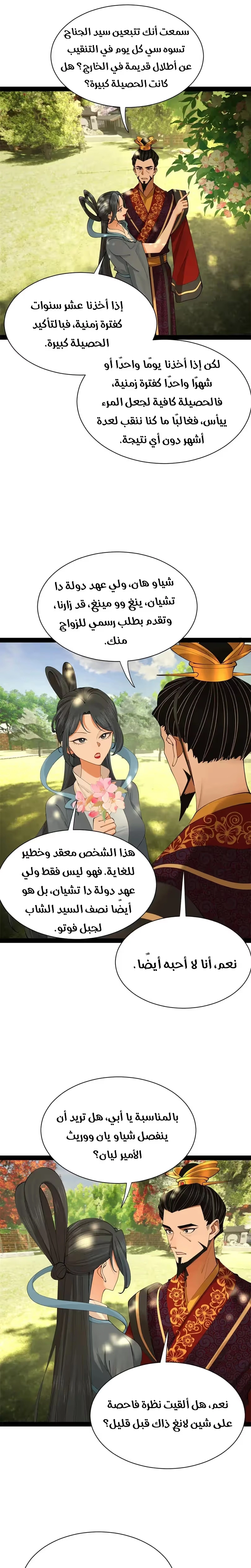 The Strongest Son In Law in History الفصل 333 — صفحة 7