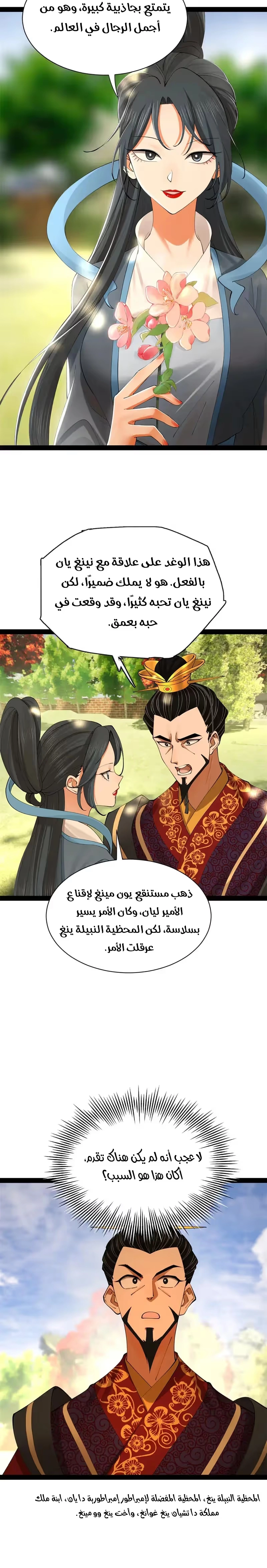 The Strongest Son In Law in History الفصل 333 — صفحة 8