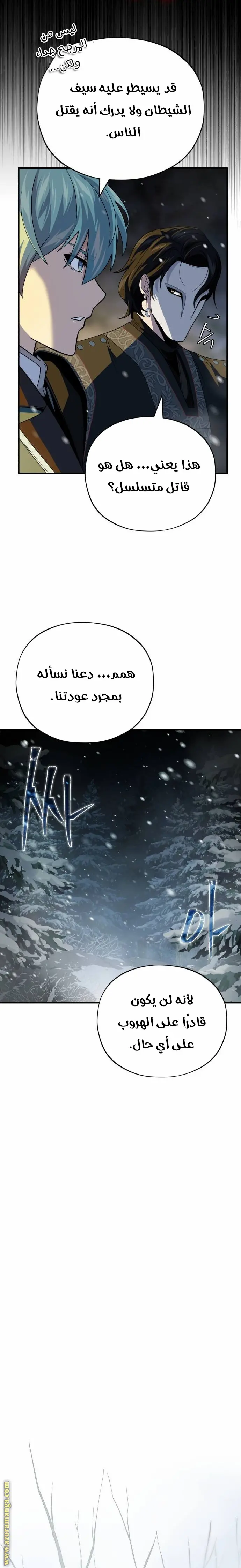 The Dark Magician Transmigrates After 66666 Years الفصل 114 — صفحة 31
