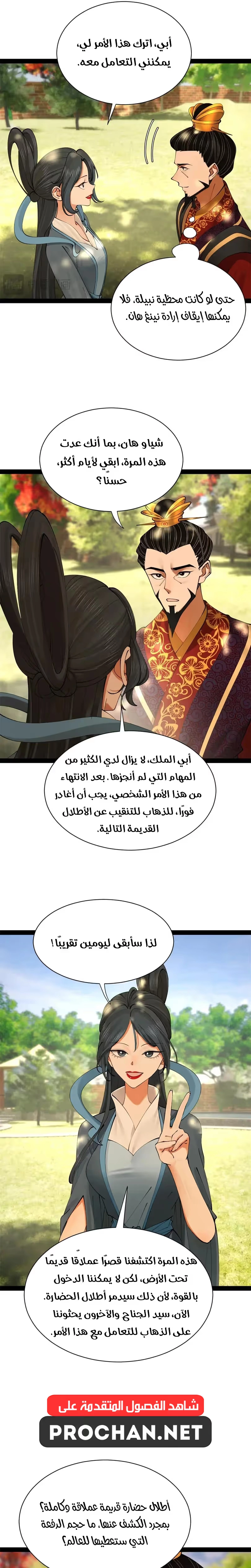 The Strongest Son In Law in History الفصل 333 — صفحة 9