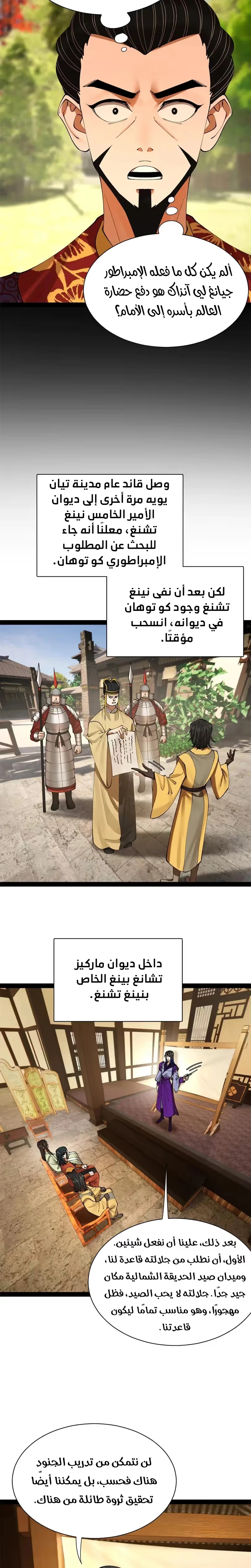 The Strongest Son In Law in History الفصل 333 — صفحة 10