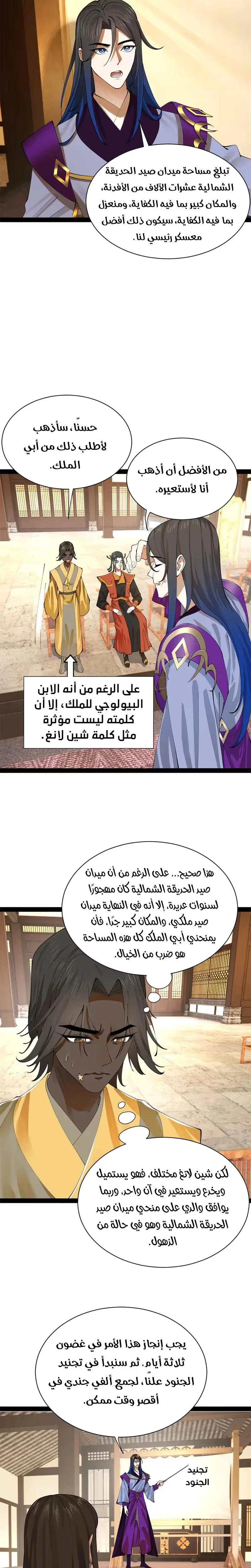 The Strongest Son In Law in History الفصل 333 — صفحة 11