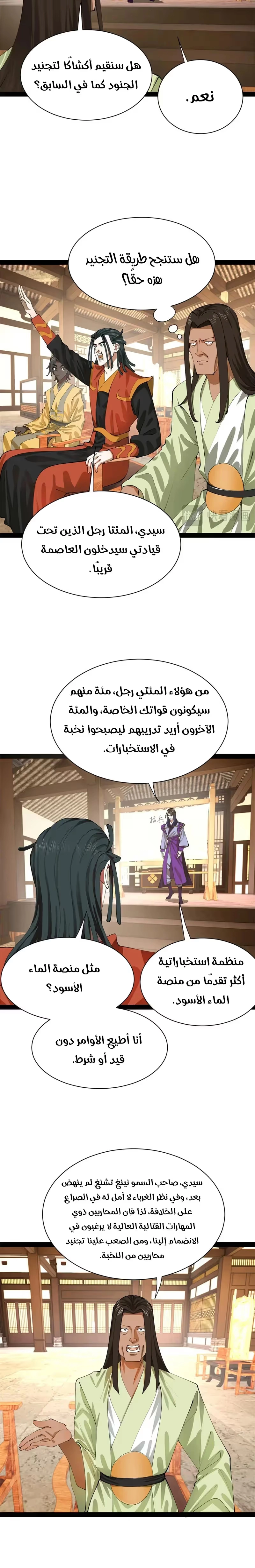 The Strongest Son In Law in History الفصل 333 — صفحة 12