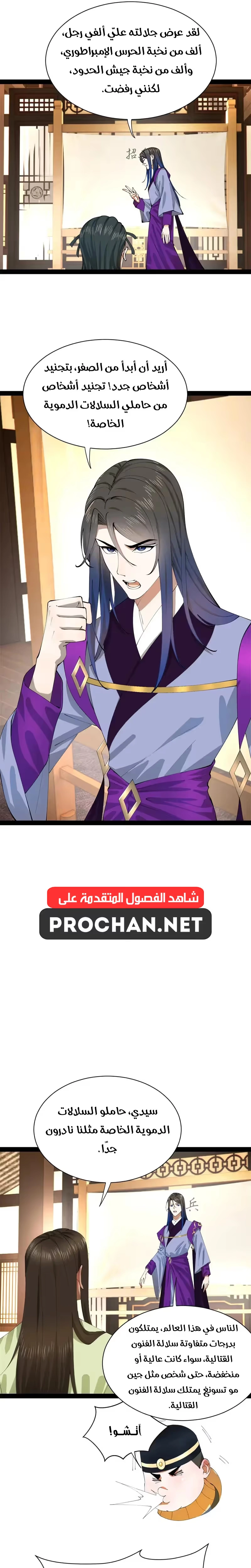 The Strongest Son In Law in History الفصل 333 — صفحة 13