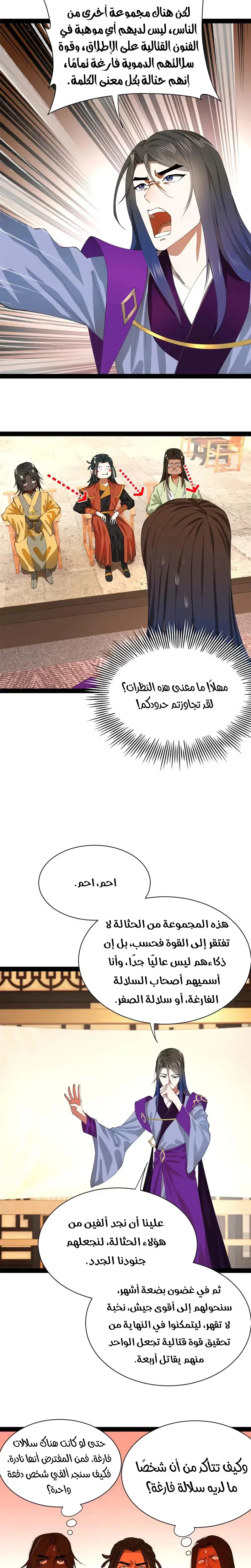 The Strongest Son In Law in History الفصل 333 — صفحة 14