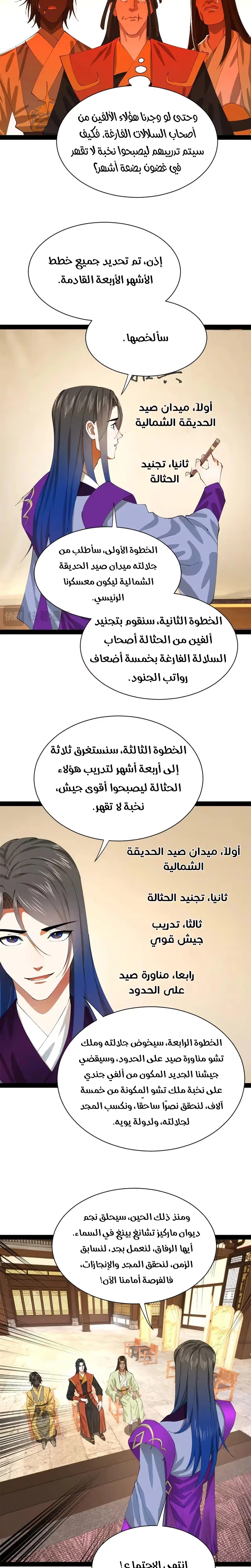The Strongest Son In Law in History الفصل 333 — صفحة 15