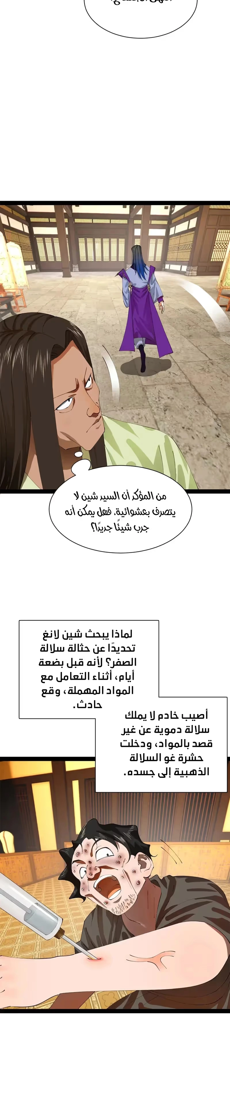 The Strongest Son In Law in History الفصل 333 — صفحة 16