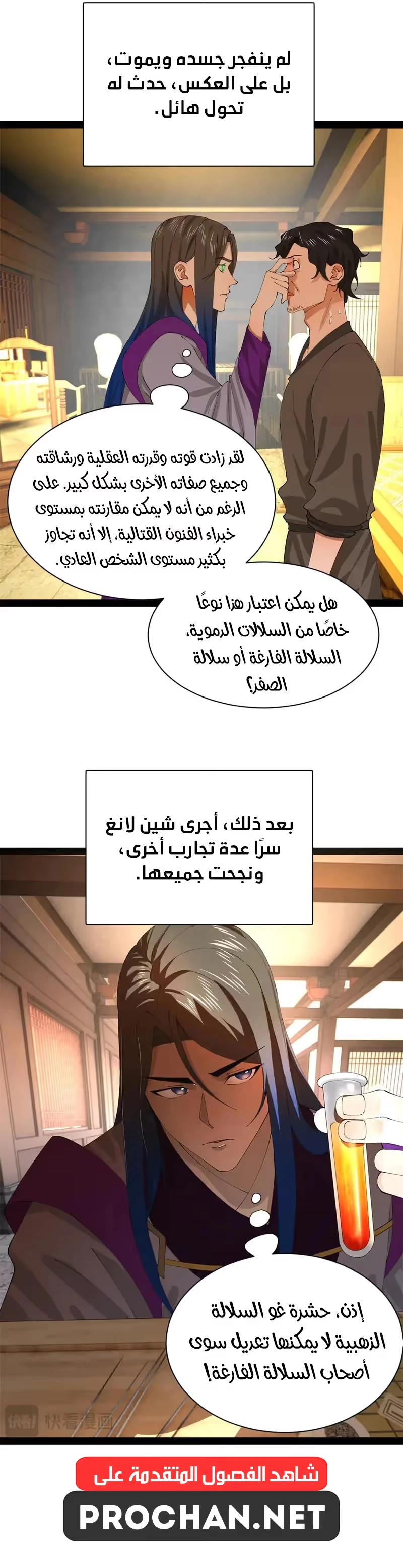 The Strongest Son In Law in History الفصل 333 — صفحة 17
