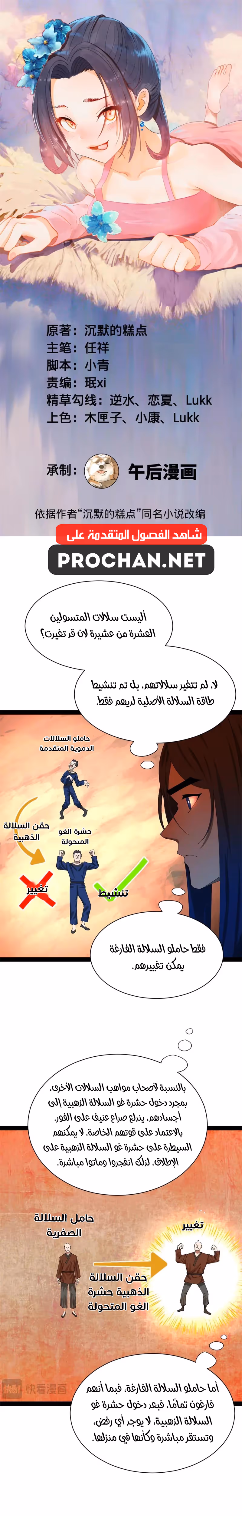 The Strongest Son In Law in History الفصل 334 — صفحة 1