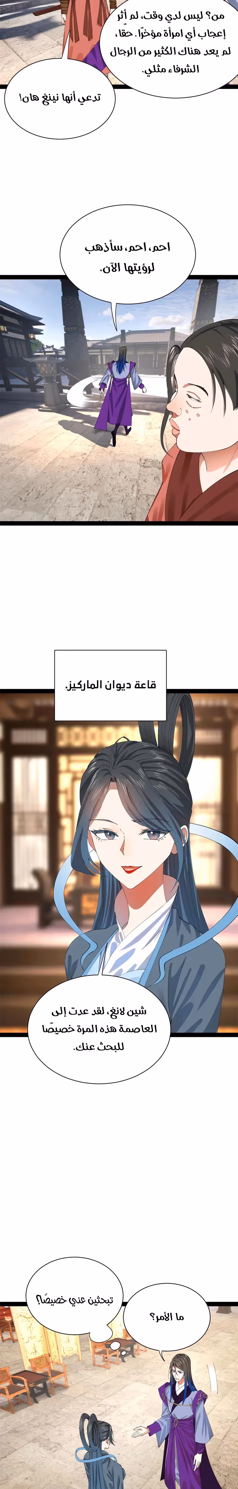 The Strongest Son In Law in History الفصل 334 — صفحة 3