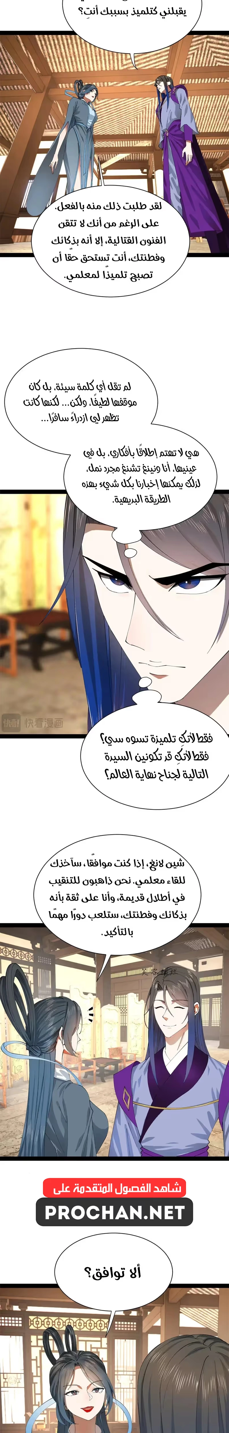 The Strongest Son In Law in History الفصل 334 — صفحة 6