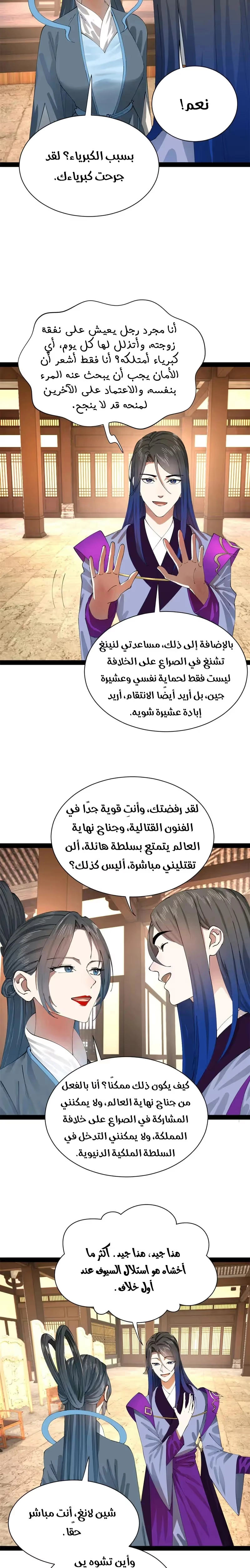 The Strongest Son In Law in History الفصل 334 — صفحة 7